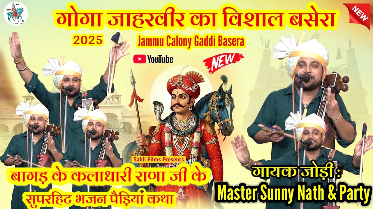 Jammu Calony Gaddi Mela Basera 2025। जाहरवीर गोगा जी का मेला बसेरा भजन पैड़ियां कथा Sunny Nath Party