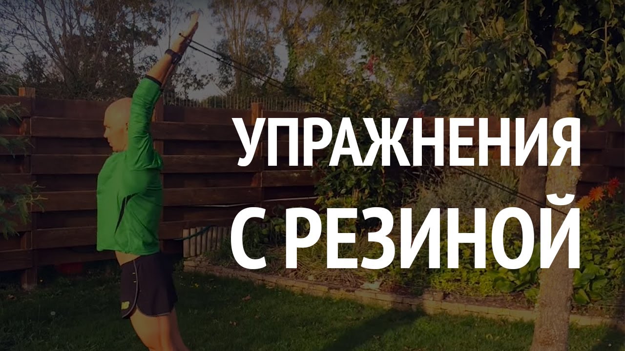 Упражнения с резиной для плавания: триатлетов и пловцов. Даниил Сапунов