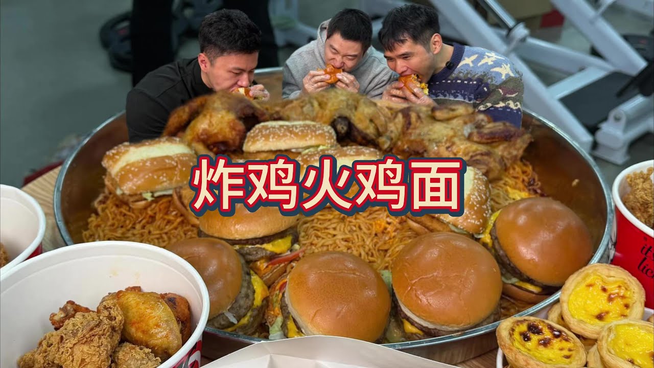 大盆火鸡面来袭 狠狠大吃一顿