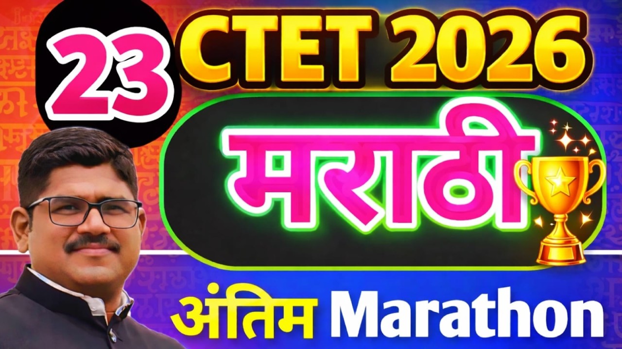 CTET MARATHI PEDAGOGY अंतिम मॅरथॉन |ctet marathi PEDAGOGY | CTET PEDAGOGY | RISING TEACHER