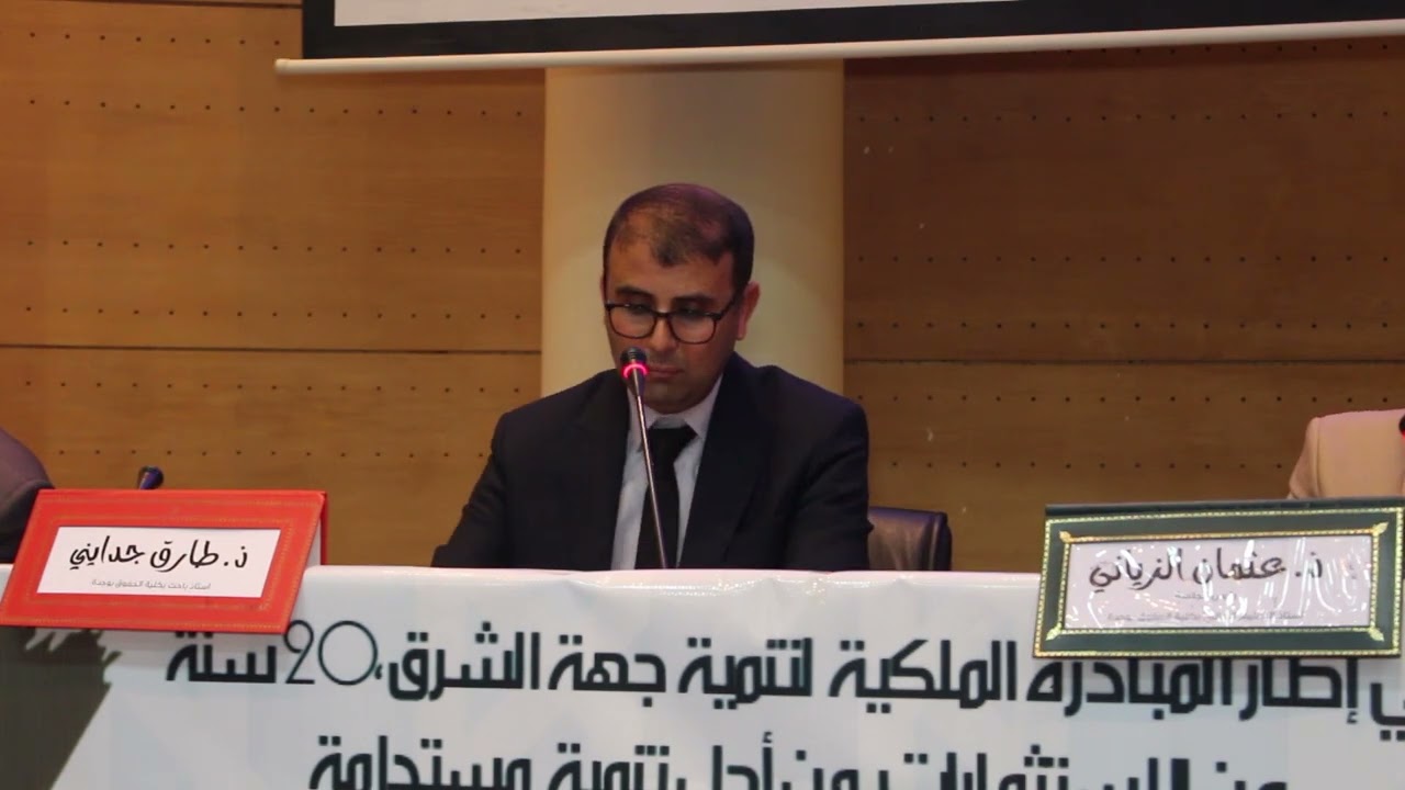 الدستور الترابي، الجلسة العلمية الثالثة، الجهوية المتقدمة في ضوء المبادئ الدستورية الجديدة