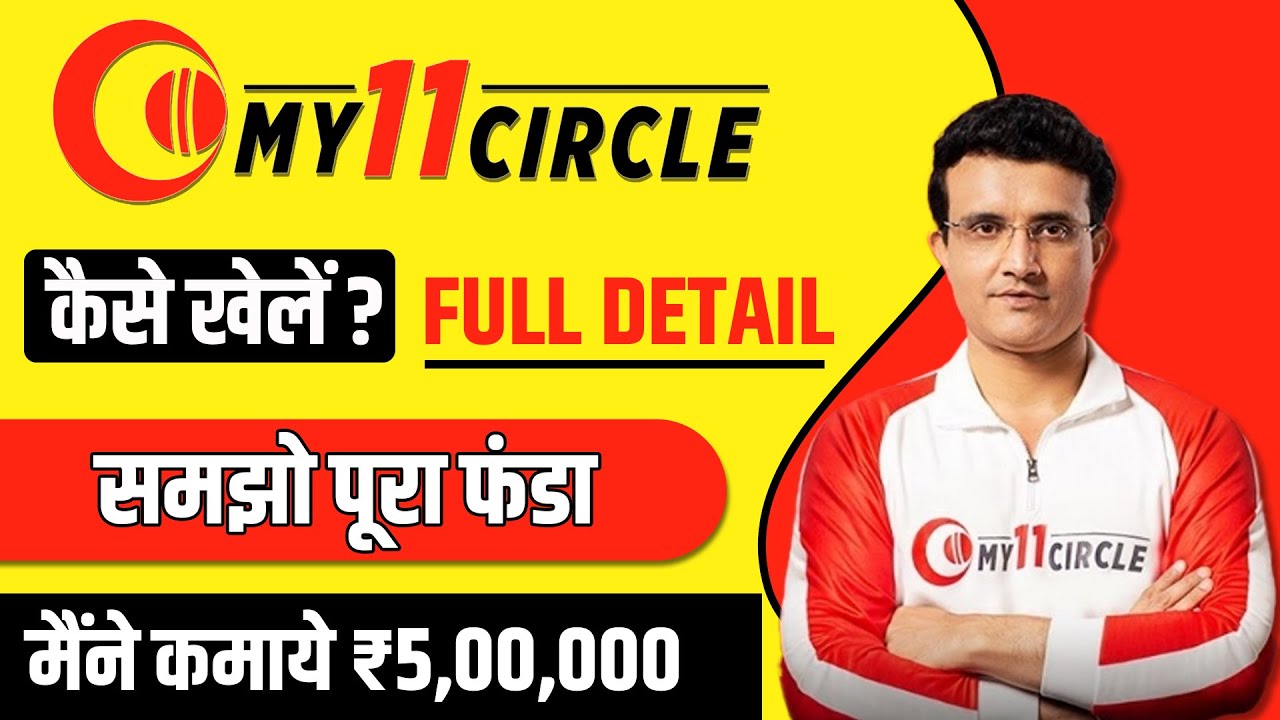 My 11 Circle kaise khele | Приложение My11Circle на хинди | Как играть в игру My 11 Circle и созд...