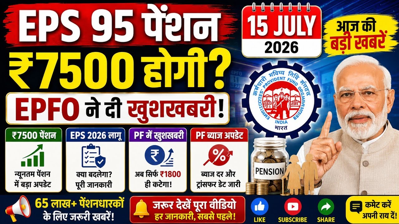EPS-95 Pension Latest Update | न्यूनतम पेंशन पर बड़ी खबर#EPS95