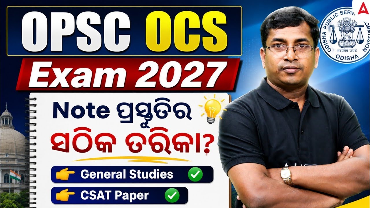 OPSC OCS Exam 2027 | Right Way To Make Notes For Preparation | Adda247 Odia