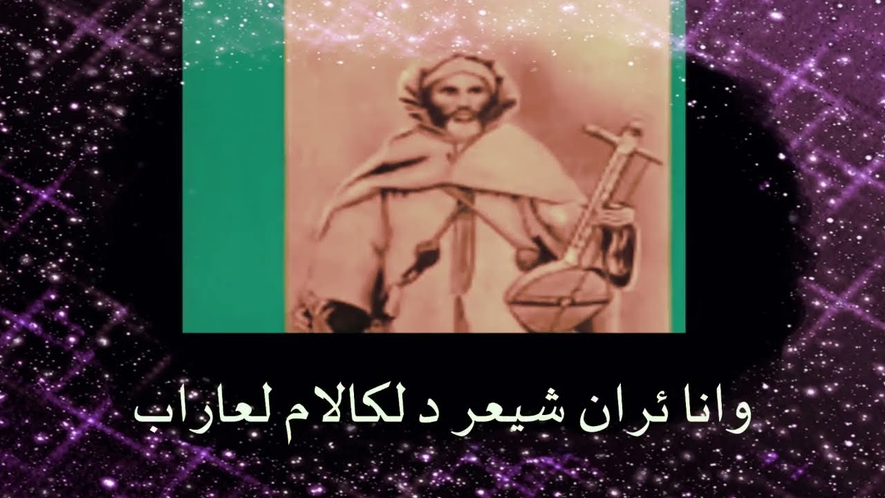 رايس الحاج بلعيد - ⴰ ⴱⴰⵏⵉ ⵢⴰⵄⵇⵓⴱ ابني ياعقوب امولاي براهيم (س ئواليون)