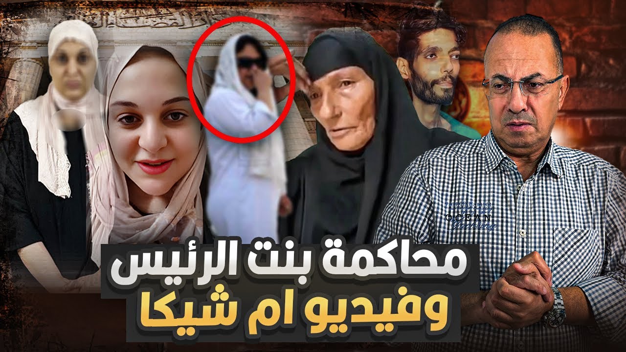 كانت هـ ـتـ ـموت مفاجأه اثناء محاكمة مروه بنت الرئيس داخل المحكمه . وفيديو ام ابراهيم شيكا ابنى شفوه