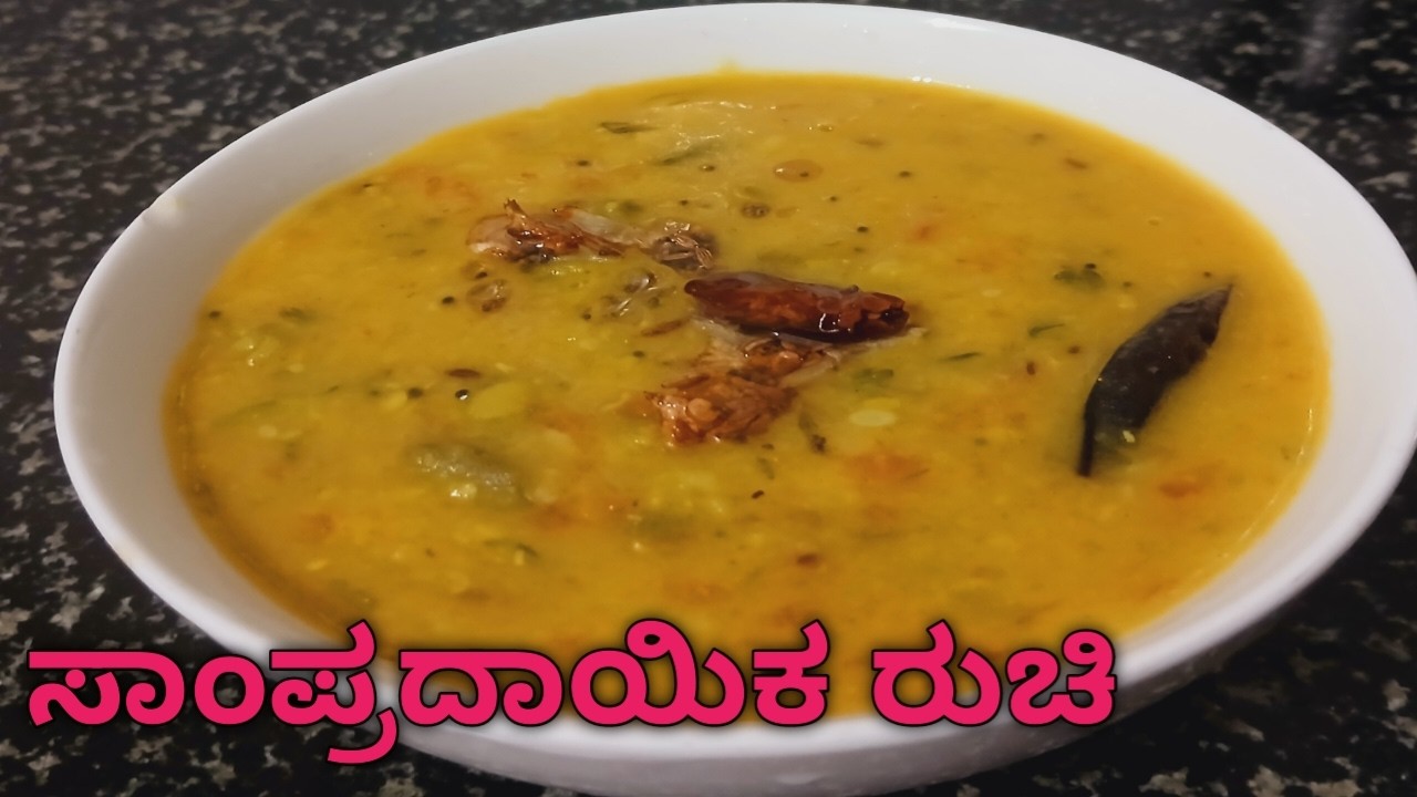 ಗ್ರಾಮೀಣ ಶೈಲಿಯ ಹೀರೇಕಾಯಿ ಮುಸ್ಕೈ | ಮನೆಯಲ್ಲಿ ಸುಲಭವಾಗಿ ಮಾಡುವ ವಿಧಾನ | how to prepare heerekayi muskayi