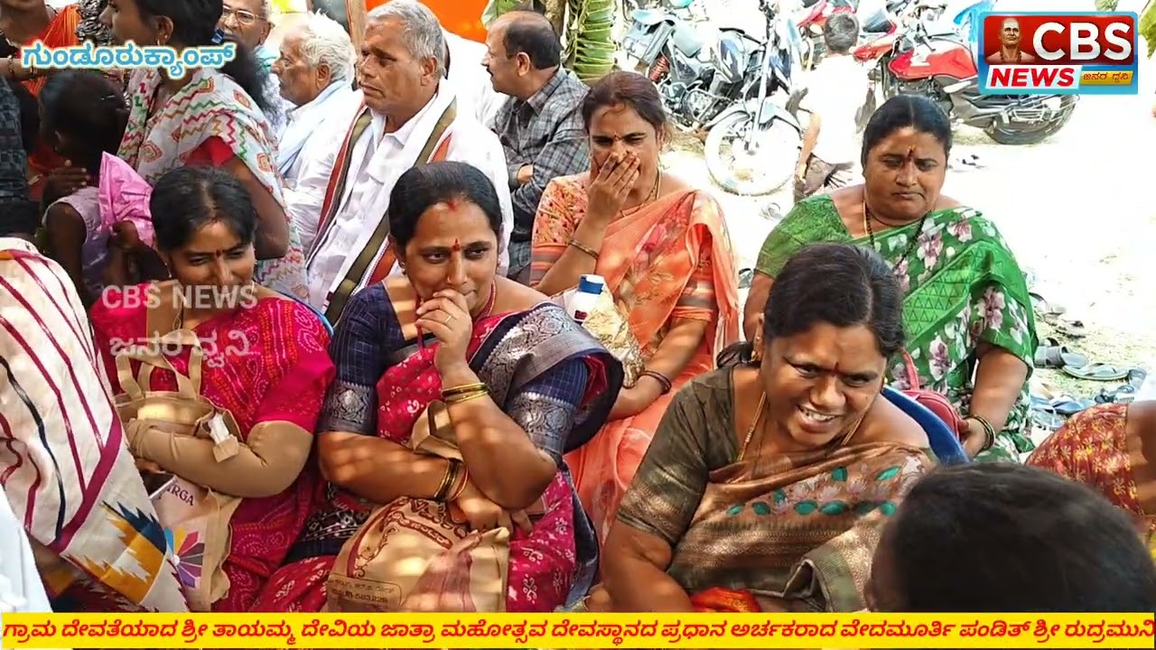 ಗುಂಡೂರು ಕ್ಯಾಂಪ್, ಶ್ರೀ ರುದ್ರಮುನಿ ಮಹಾಸ್ವಾಮೀಗಳ ರವರ ನೇತೃತ್ವದಲ್ಲಿ ಶಕ್ತಿ ಕ್ಷೇತ್ರ ಶ್ರೀ ತಾಯಮ್ಮ ದೇವಿ ಜಾತ್ರಾ 