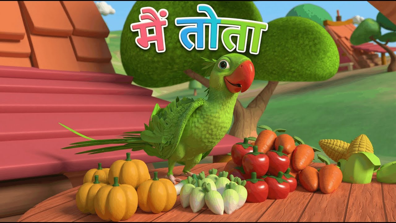 Main Tota Main Tota Hindi Rhyme | मैं तोता मैं तोता | Kids Hindi Rhyme