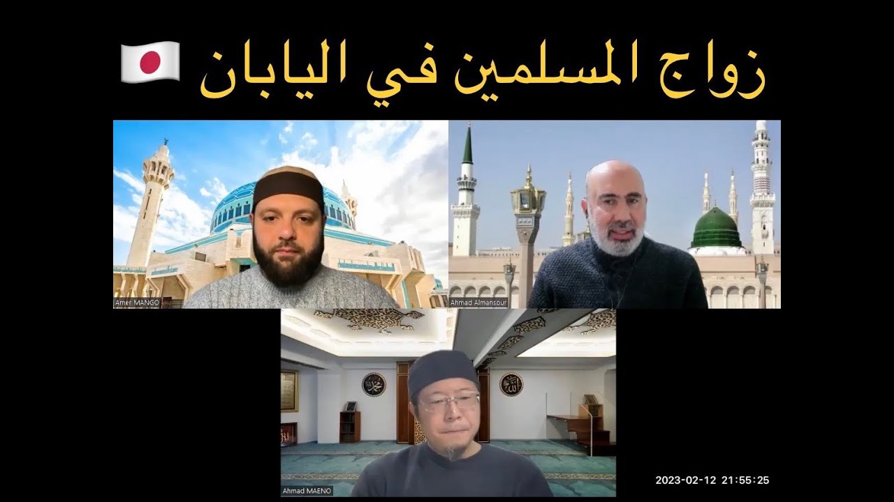 اليابان من وجهة نظر مسلم: زواج المسلمين في اليابان