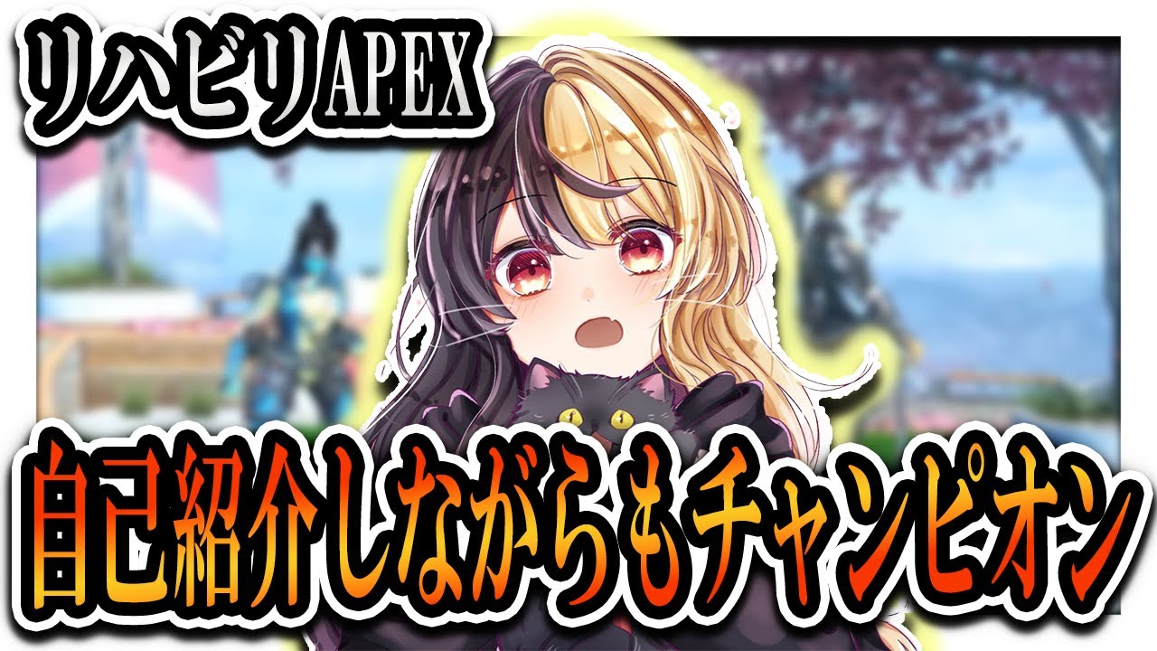 リハビリAPEXで自己紹介しながらチャンピオン取るまぼちが可愛すぎる【麻婆豆腐/切り抜き】