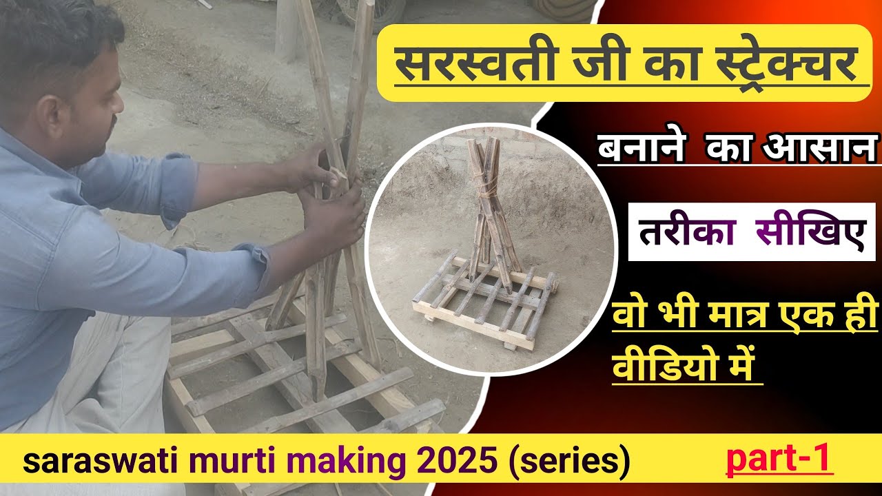 Saraswati Ji Ka Structure Kaise banaen | How to make the structure of Saraswati idol | 2025