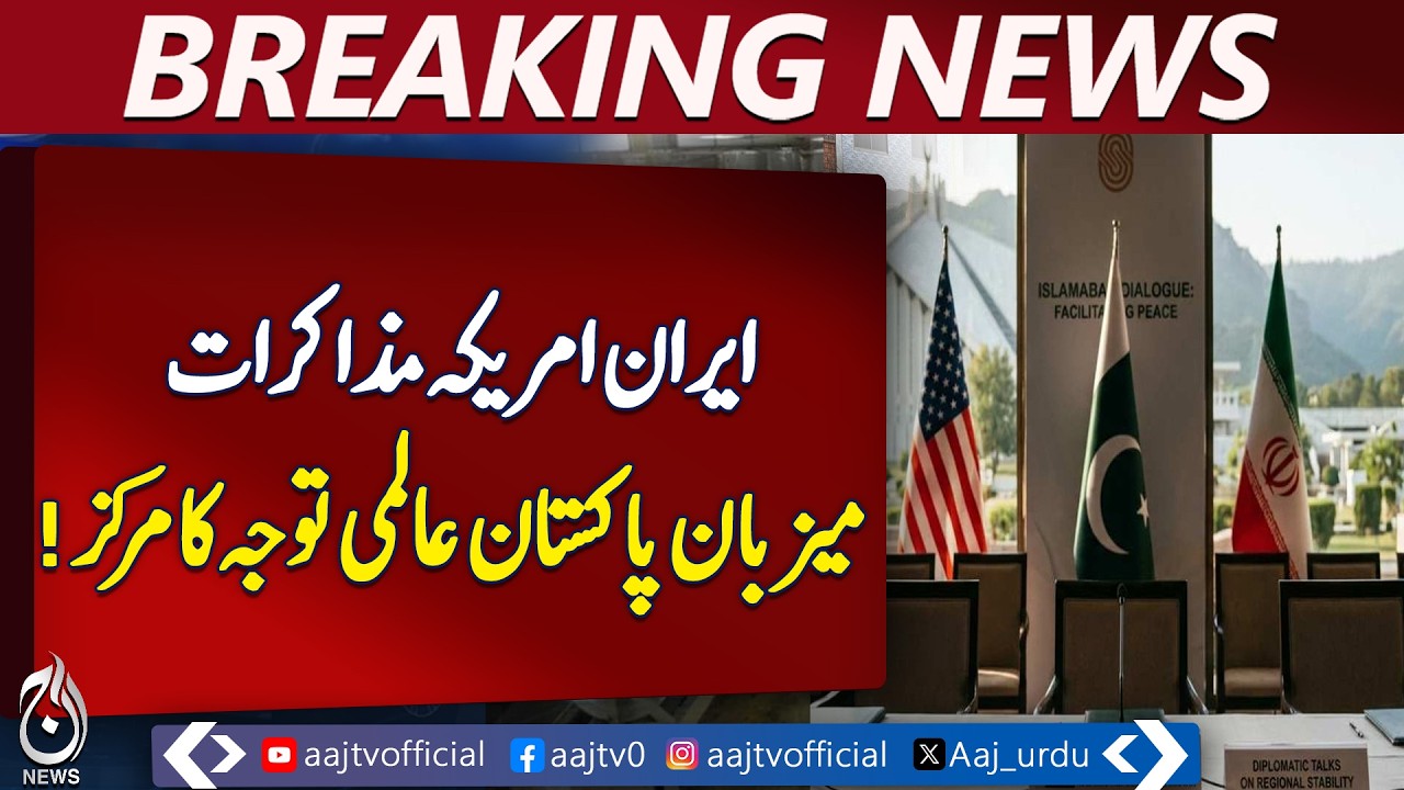 Iran US Talks Pakistan | Islamabad Center of Global Diplomacy 2026 - Aaj Pakistan News
