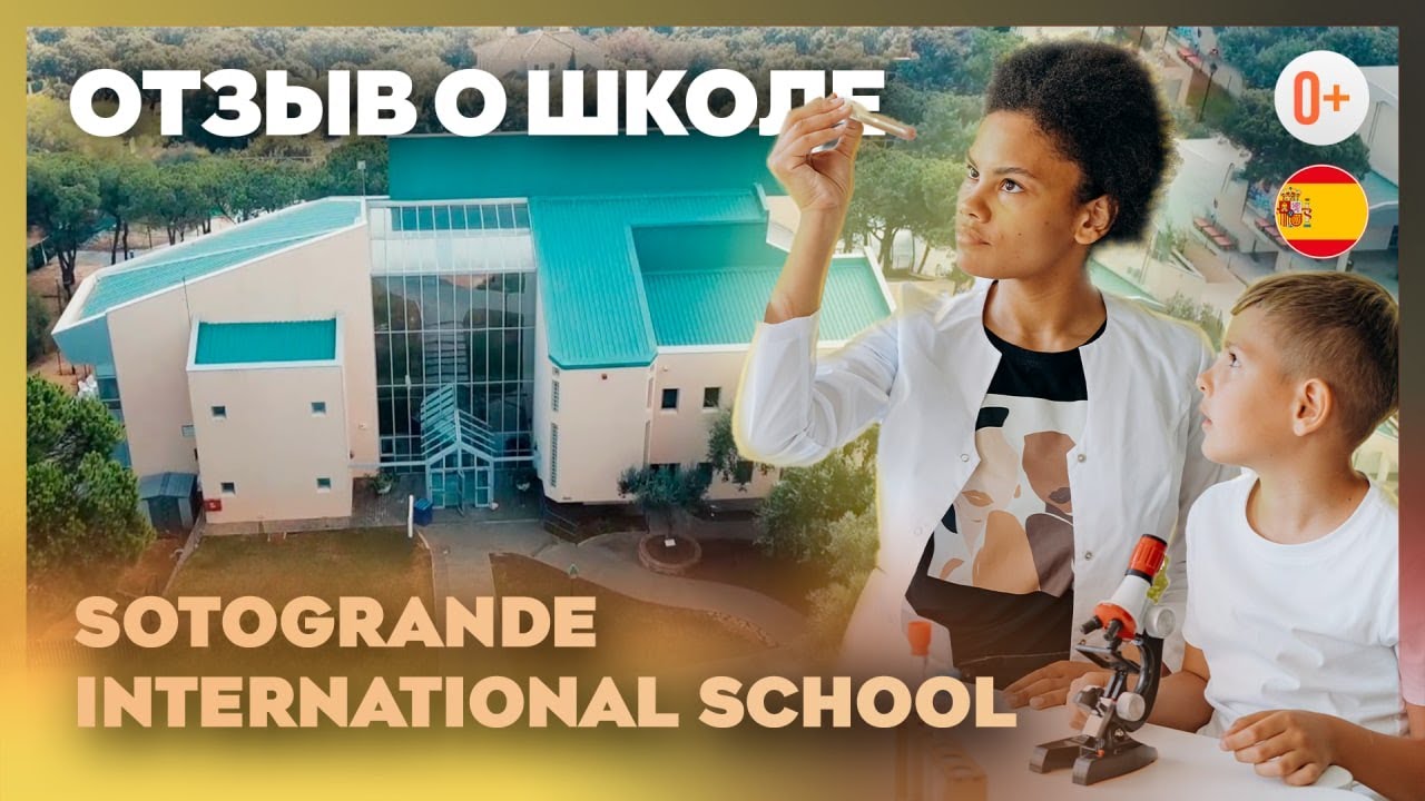 Международная испанская школа - Sotogrande International School - Отзыв о школе эксперта Maryadi