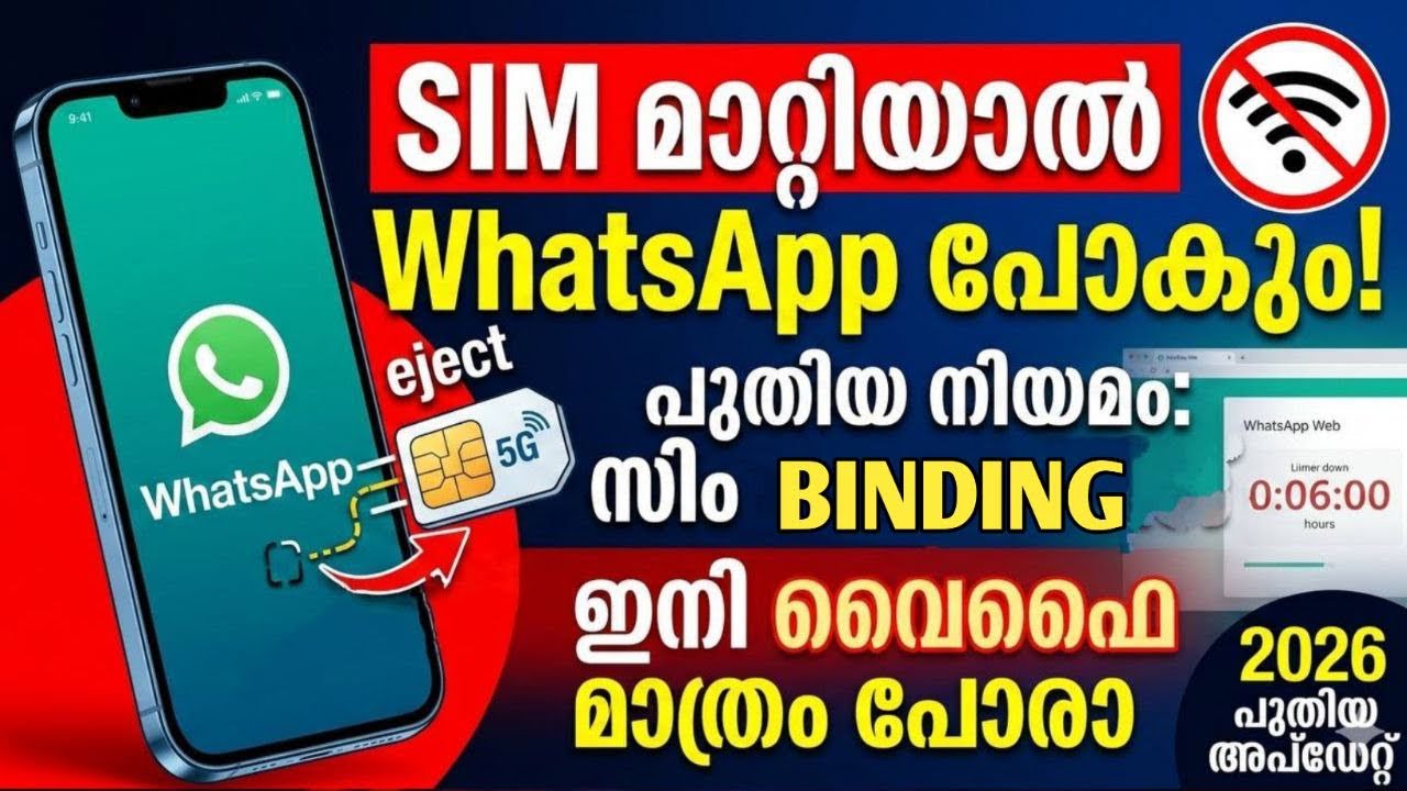 WhatsApp Telegram SIM Binding Rule | ഇനി SIM ഇല്ലെങ്കിൽ അക്കൗണ്ട് പ്രവർത്തിക്കില്ല?😱