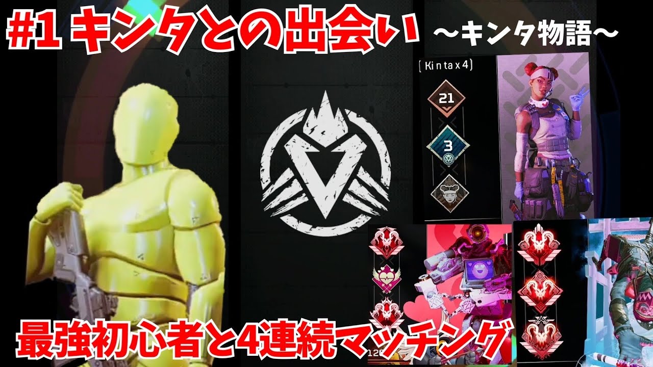 [最強初心者]キンタとアリーナ100連勝目指す#1 〜キンタ物語〜 apex