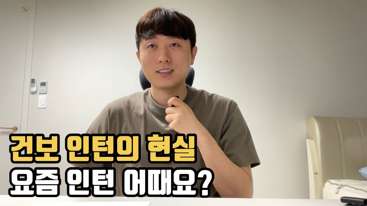 건보 인턴이 말하는 국민건강보험공단 취준생의 현실