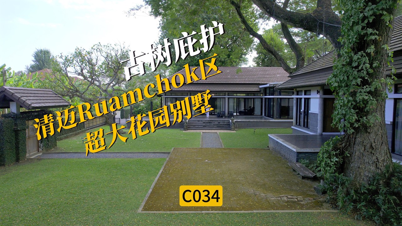 [C034]清迈Ruamchok区超大花园别墅