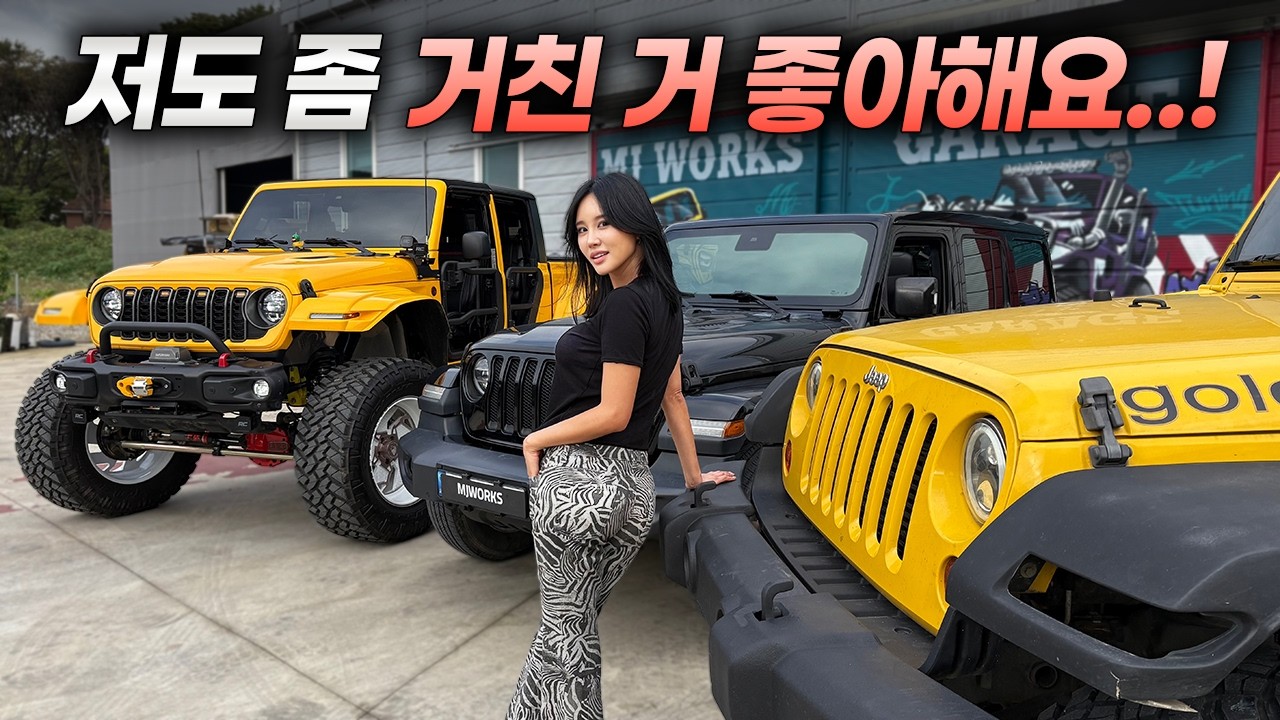 “사장님 제 차도 이렇게 될까요?” 오프로드의 진심인 그녀