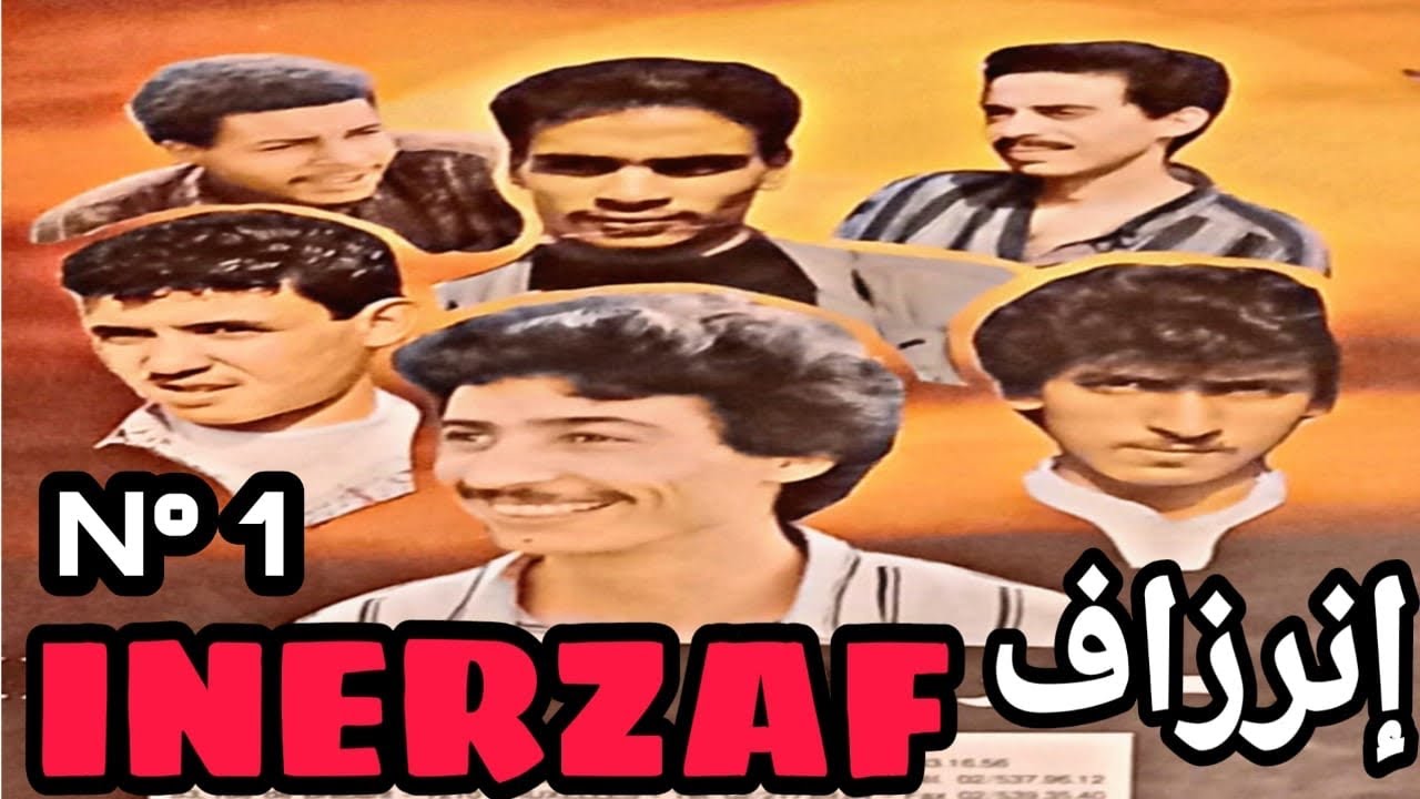 مجموعة إنرزاف 1: حميد ولحسن بزنكاض groupe  inerzaf nr1 : hamid et lehcen bizenkad