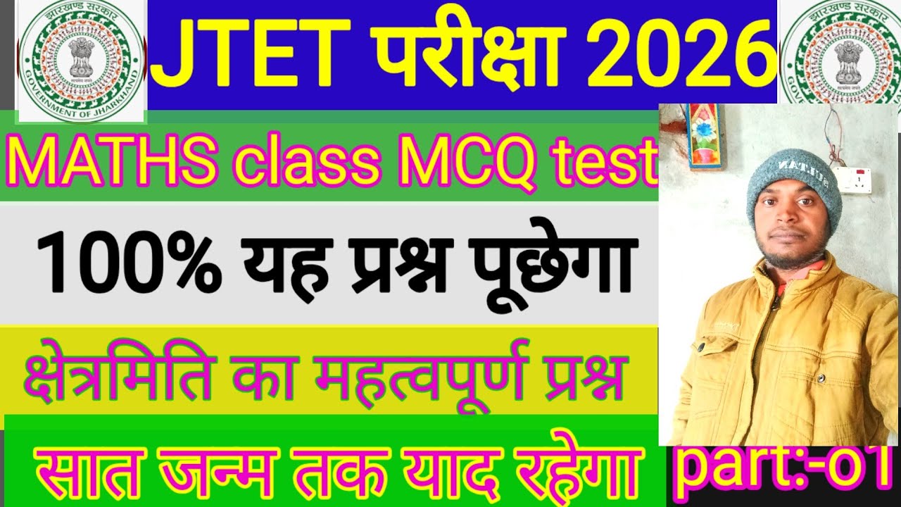 #jetetmathimportantquestion2026#jetetmcqtest#jetetmathbysyllabus #jetetbestquestion #jetetexam2026