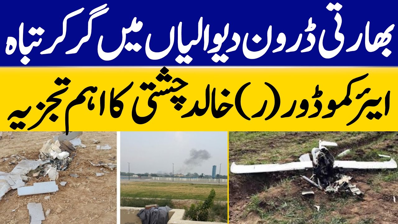 How an Indian Drone Crashed After Being Shot Down in Chakwal? Analysis | Dawn News