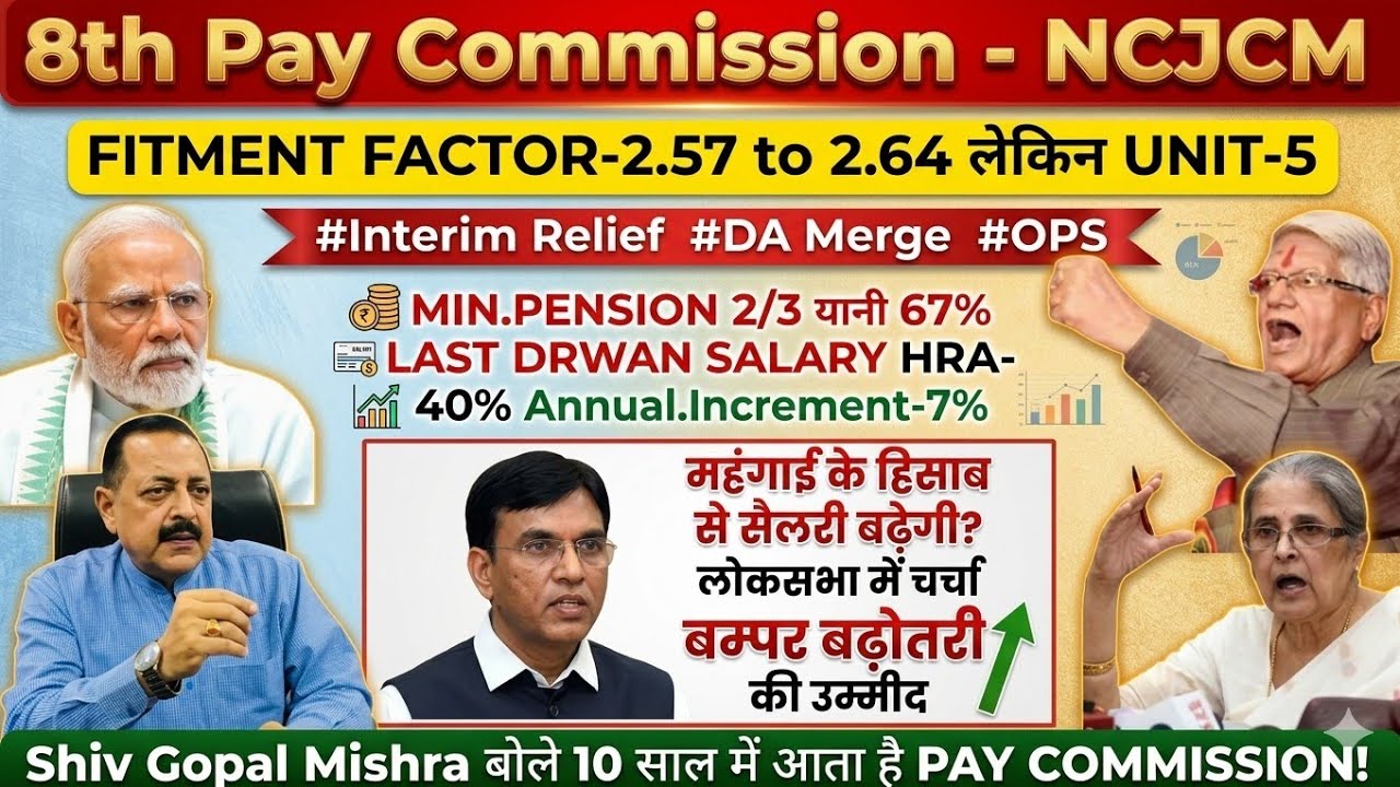 8TH PAY COMMISSION NCJCM! FITMENT FACTOR 2.64 UNIT-5 MIN-PAY 46K INCREMENT-7%@SainikWelfareNewscast