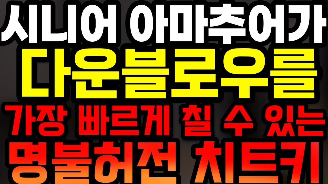 70대 아마추어가 다운블로우 가장 쉽고 효율 적으로 칠 수 있는 치트키..40년 동안 이걸 모르셔서 못친겁니다(시니어 아이언 시리즈 1)