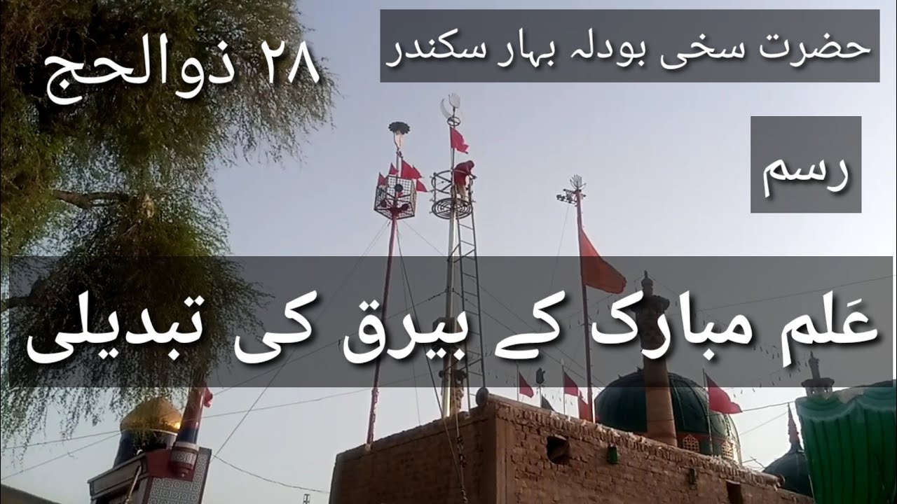 Hazrat Bodla Bahar Sikandar | Alam ke Beraq ki Tabdeeli