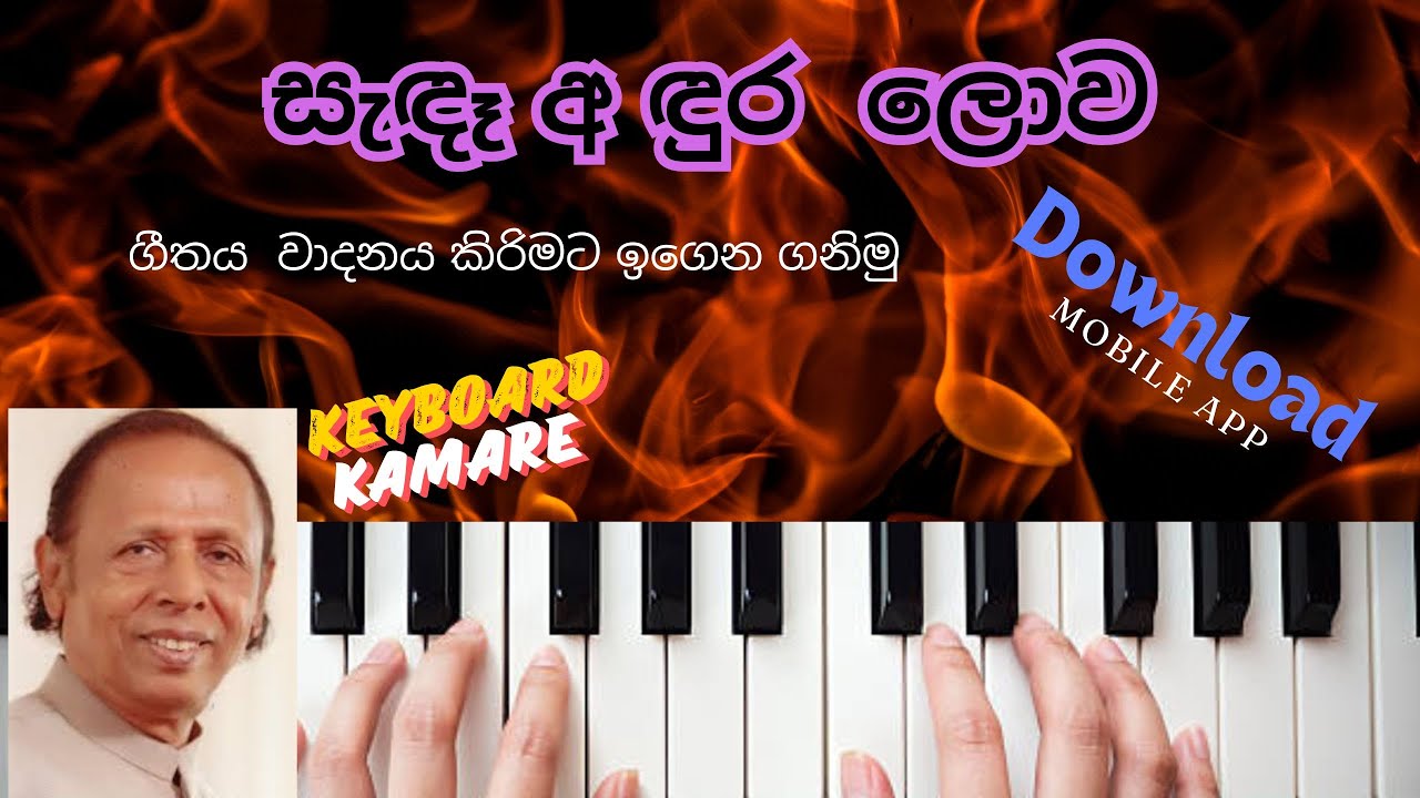 #sade andura lowa #keyboard  lessons/#notation   sinhala සැදැ අදුර ලොව වාදනය කරමු
