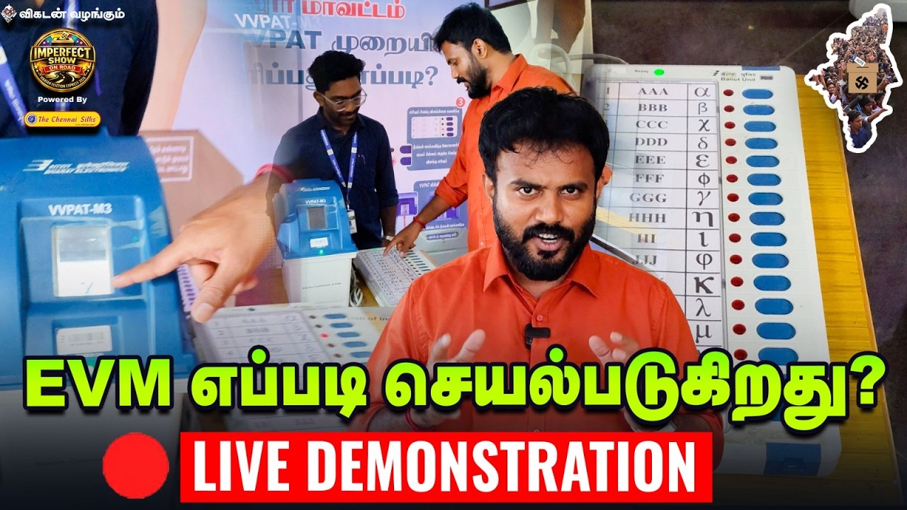 EVM எப்படி செயல்படுகிறது? | மின்னணு வாக்குப்பதிவு இயந்திரம் | Live Demonstration | IPS Show #7