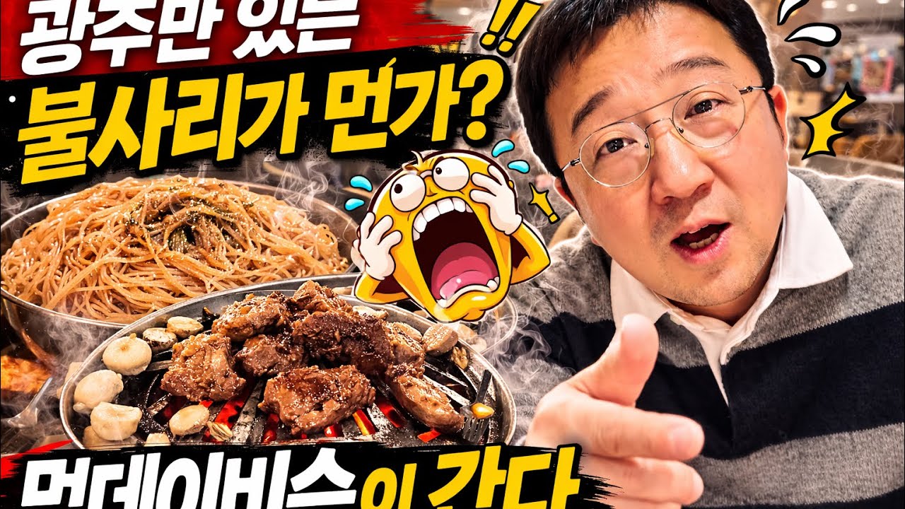 먹데이비슨 광주 돼지갈비 최고맛집 민속촌 방문기#광주맛집 #광주노포맛집 #먹데이비슨 