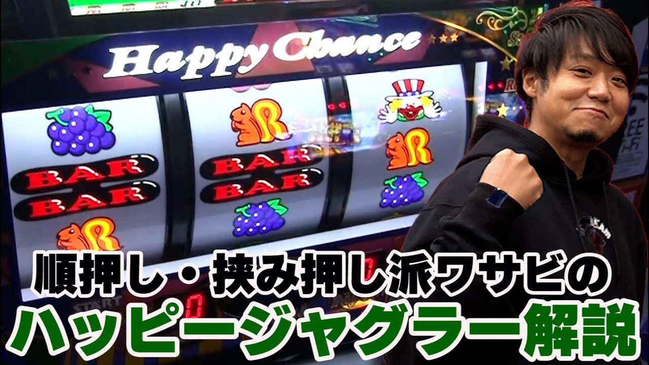 【ワサビ】【ハッピージャグラー】　抽選はまさかの〇番!!ココは1/2で入ってるだろ!?　2022.12.12「ワサビのじかん＃18」