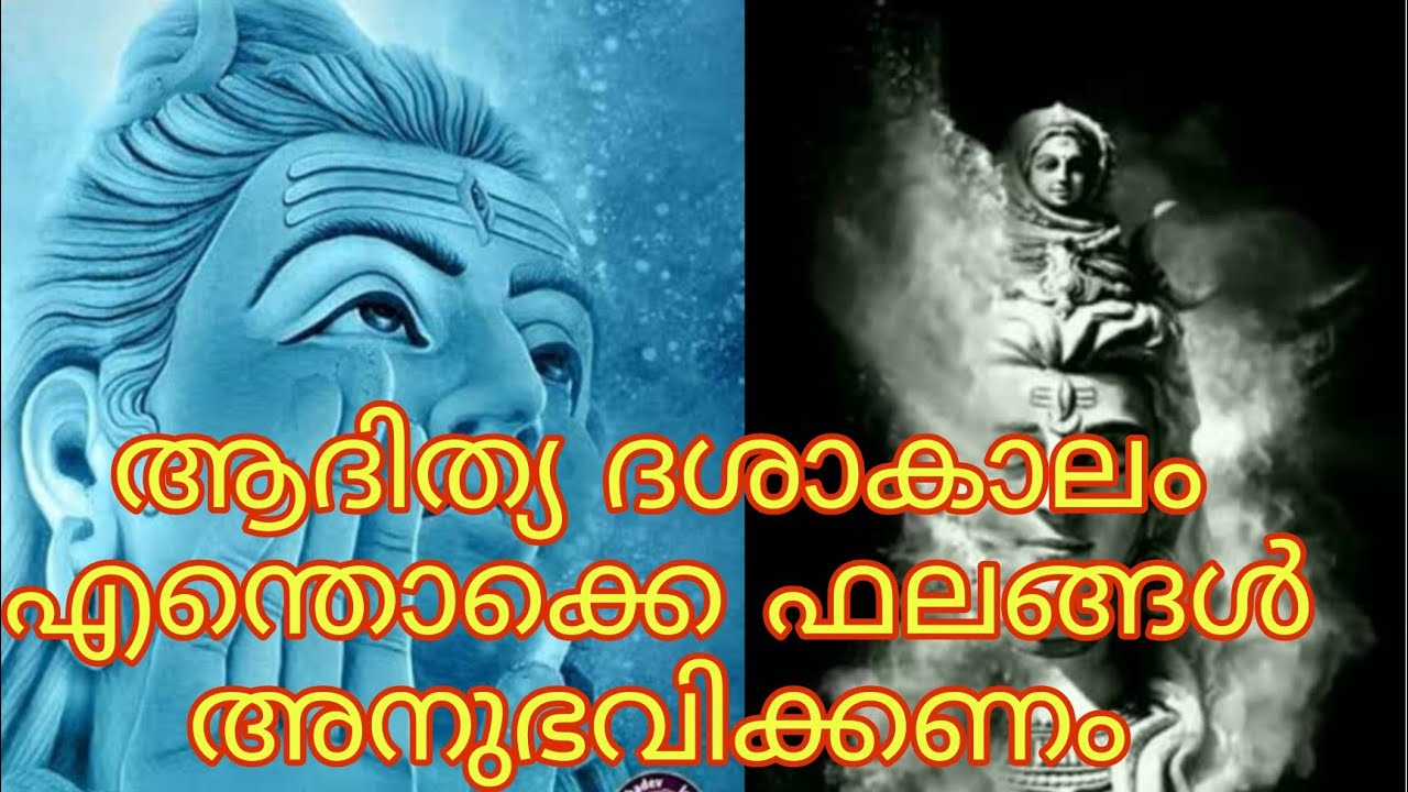 ആദിത്യ ദശാകാലം  aditya dasha kalam 🌞🌞#astrology #youtube #youtubeshort #youtubeindia #kerala