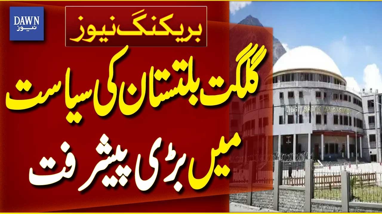 Major Political Development in Gilgit-Baltistan Politics | Breaking News | Dawn News