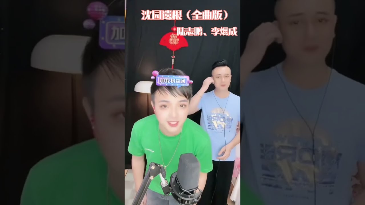 粵曲《沈园遗恨》（全曲版）演唱:陆志鹏、李焜成＃粵劇陸志鵬、李焜成＃粵曲＃粵劇（求大家訂閱我頻道，謝謝）
