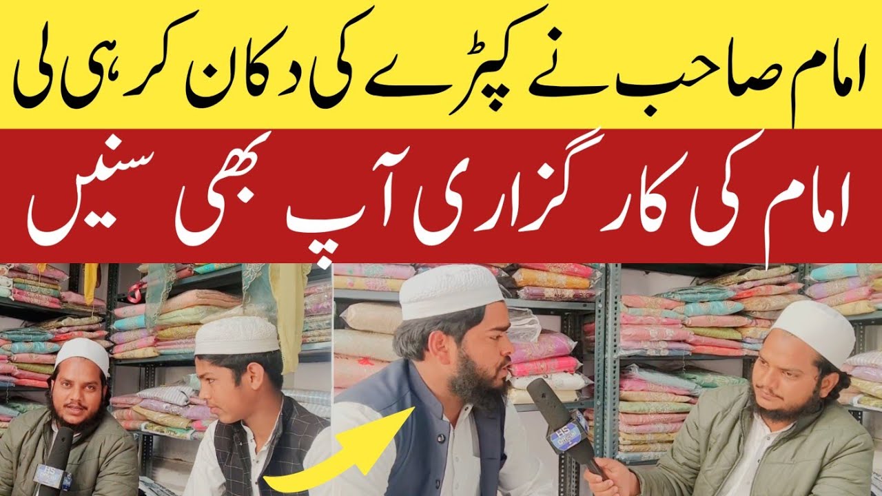 Imam Sahab Ne Kapde Ki Dukan Khol Li | Interview: Maulana Muqeem Qasmi | Vs | Reporter Hashim Saifi