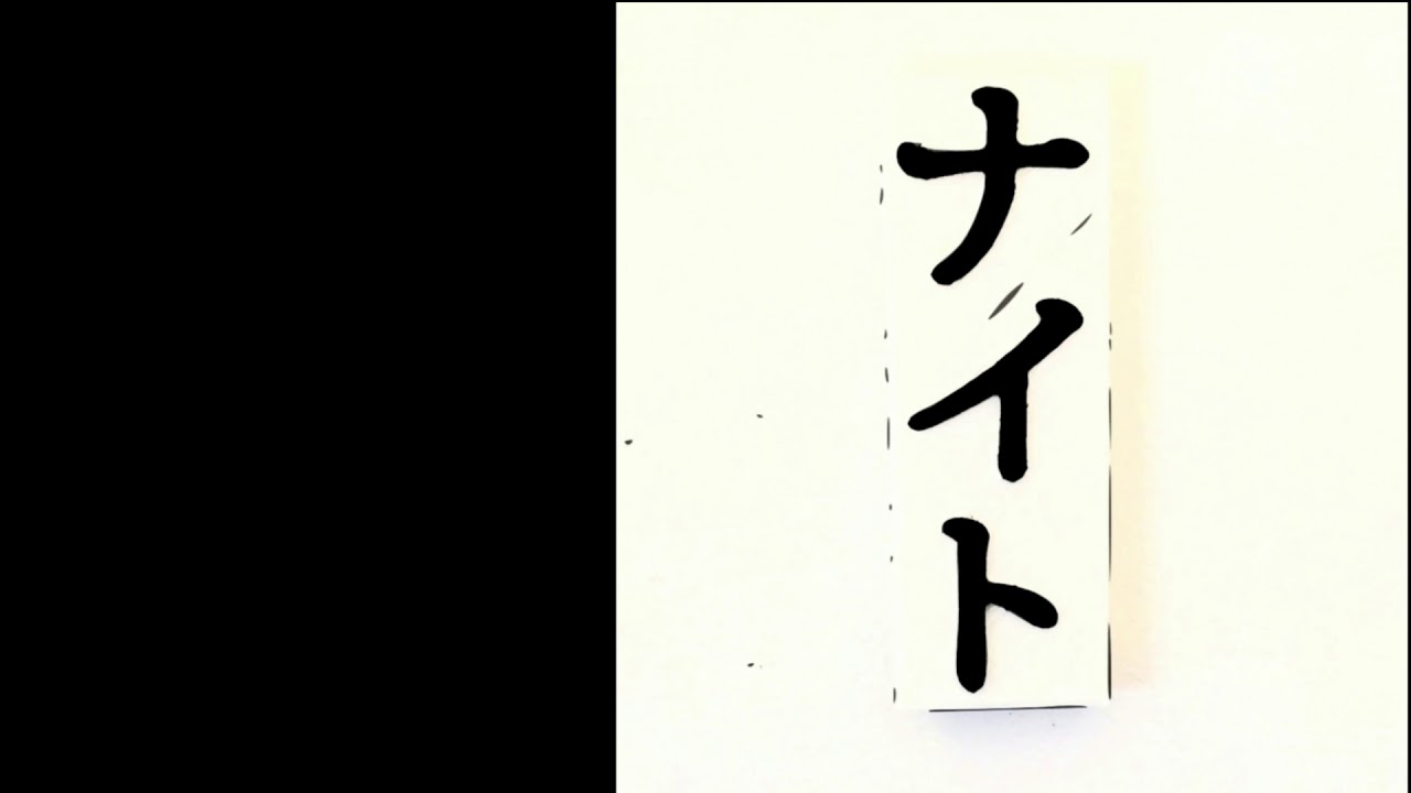 ナイトNaito - Down