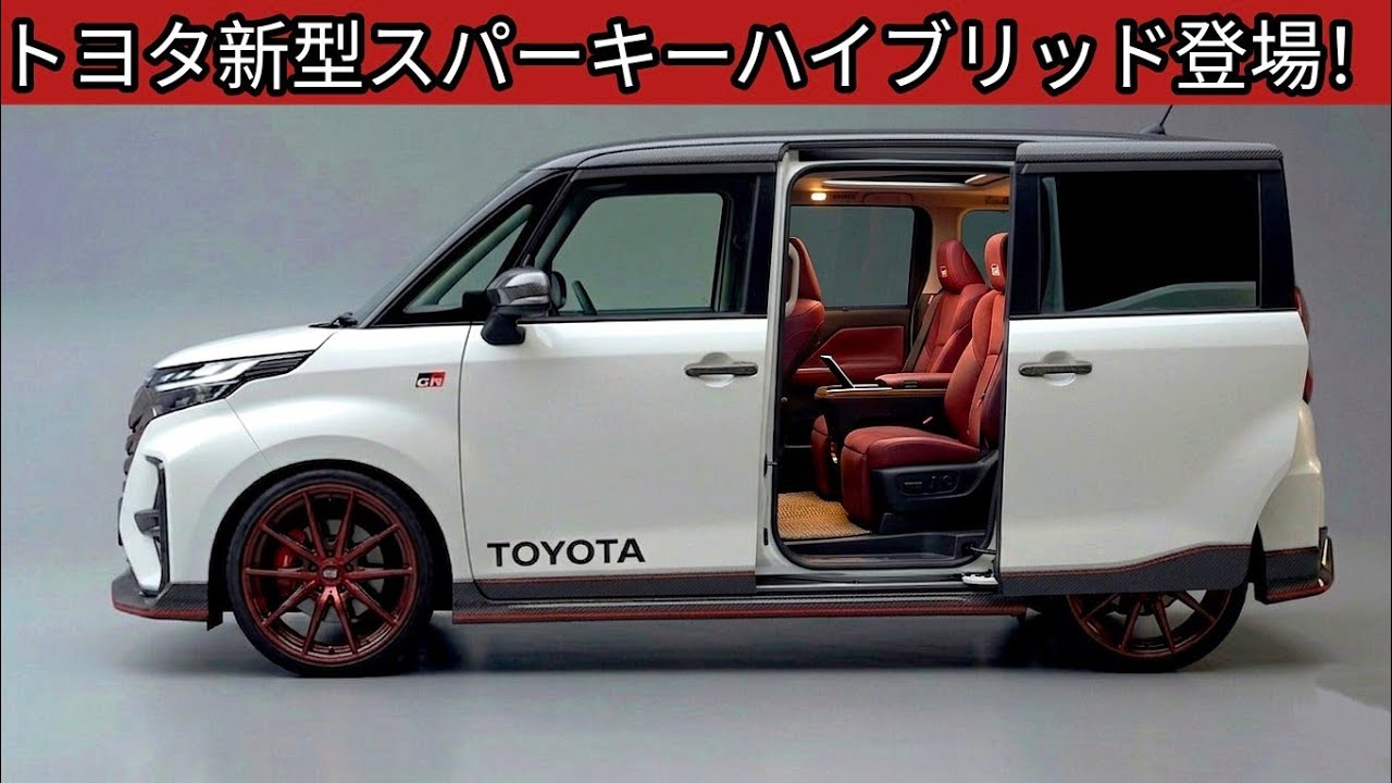 【2026年最新】トヨタ新型スパーキーハイブリッド登場！そして燃費は35km/リットル！フリード対抗ミニバン！