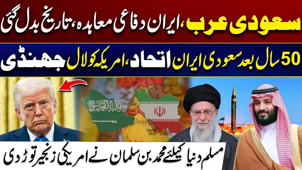 Saudi Arabia–Iran Defense Pact Signed | Historic Alliance After 50 Years | City 41
