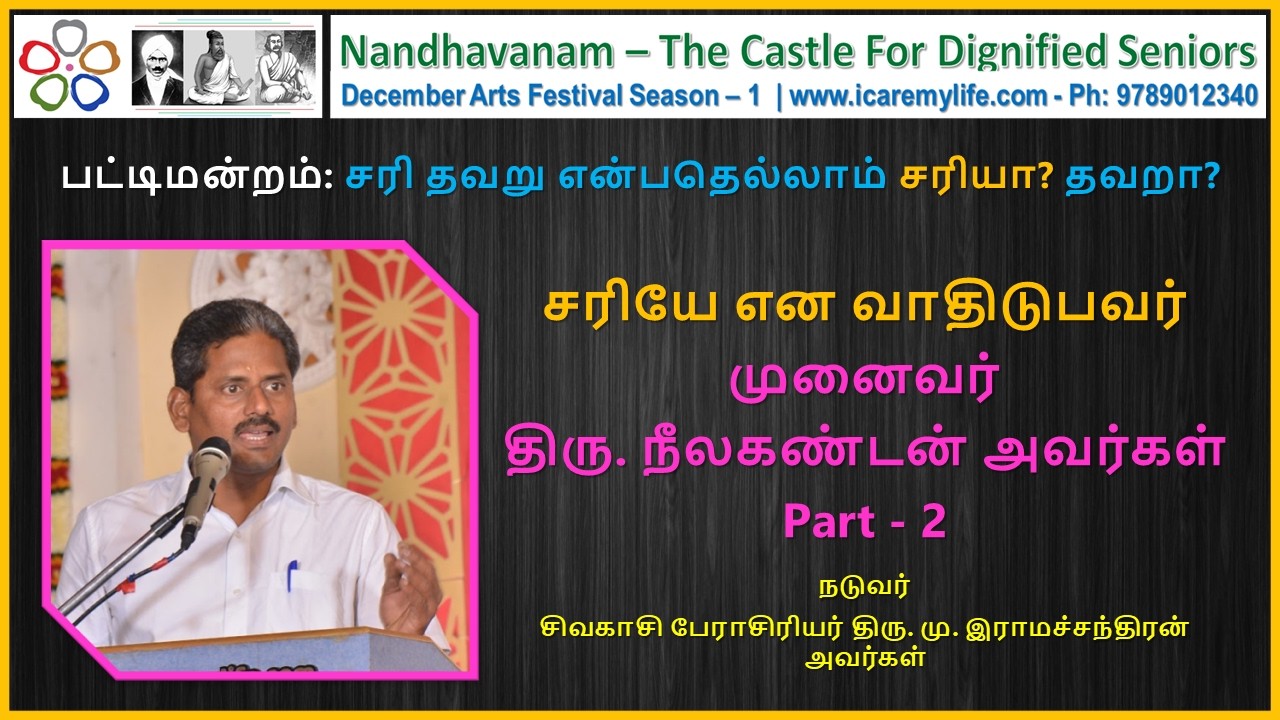 Neelakandan, Prof M. Ramachandran Pattimandram, Nandhavanam, DAF 1, Old Age Living Facility Part 4
