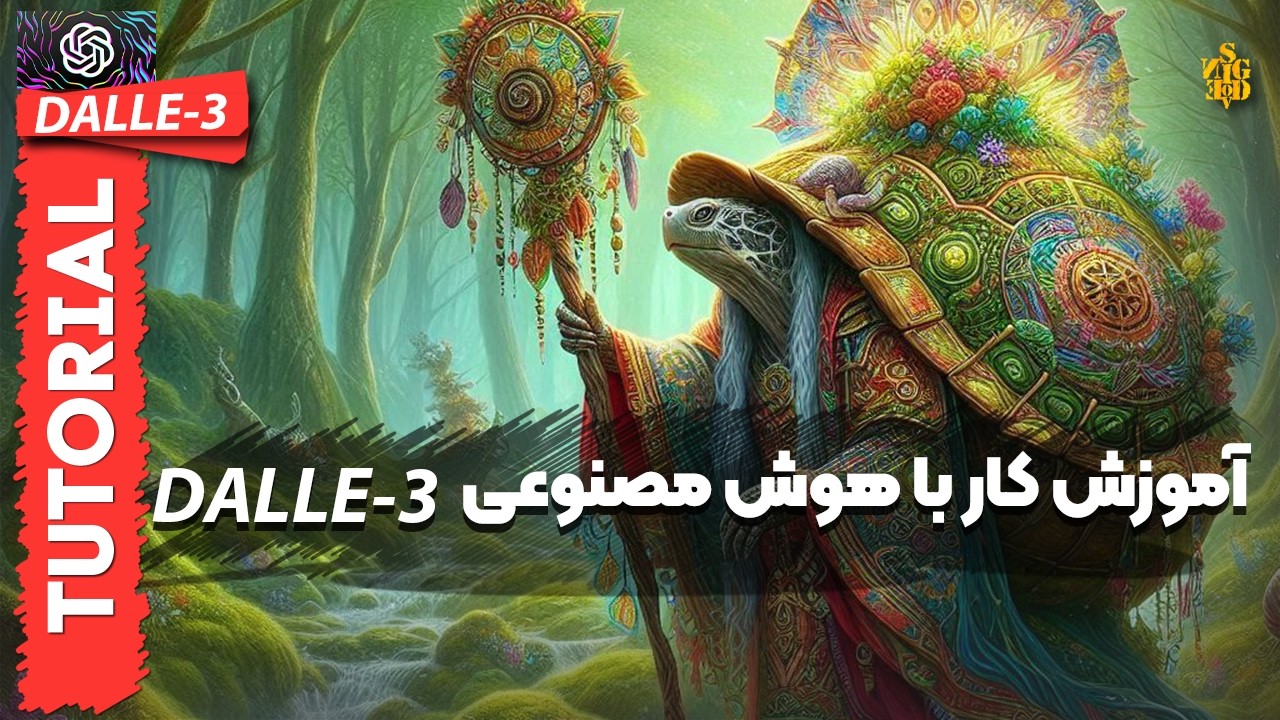 آموزش کامل DALL-E 3 - از صفر تا صد به صورت رایگان | How To Use DALL-E 3 - Free and Easy