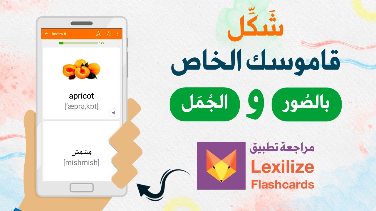 أضف كلماتك فيه وسيقوم بالواجب: تطبيق فلاش كارد لحفظ الكلمات الانجليزية عبر التكرار والتمارين