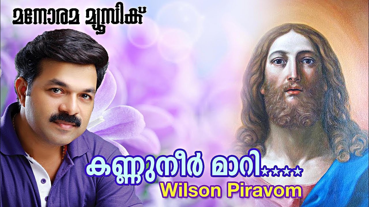 Kannuneer Maari Vedhanakal | K N Mathew | Wilson Piravom | Malayalam Christian Devotional Songs
