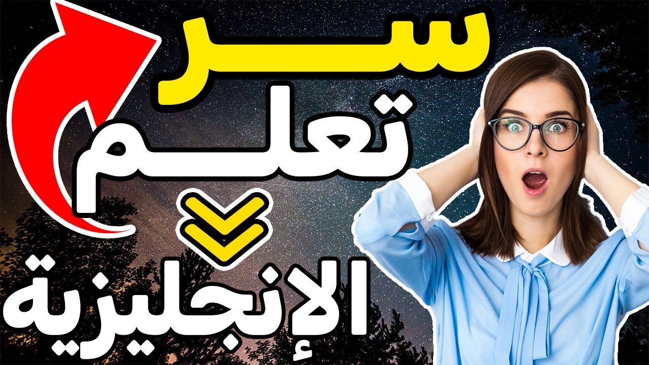 🚀🚀جميع دروس اللغة الإنجليزية  في فيديو واحد✅✅, أسهل طريقة لتعلم اللغة الإنجليزية
