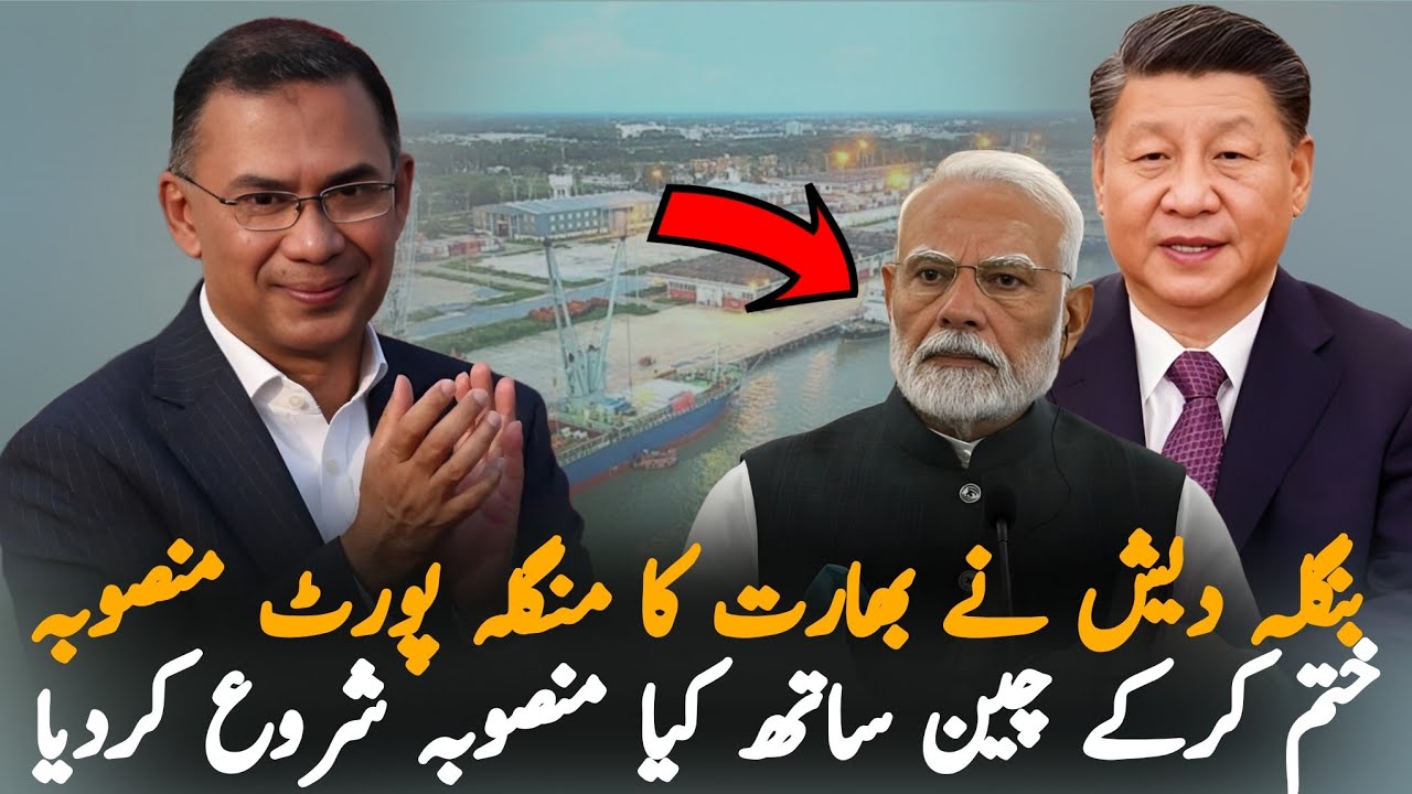 Bangladesh-China Joint Statement: What Mongla Port Means for India | Full Analysis