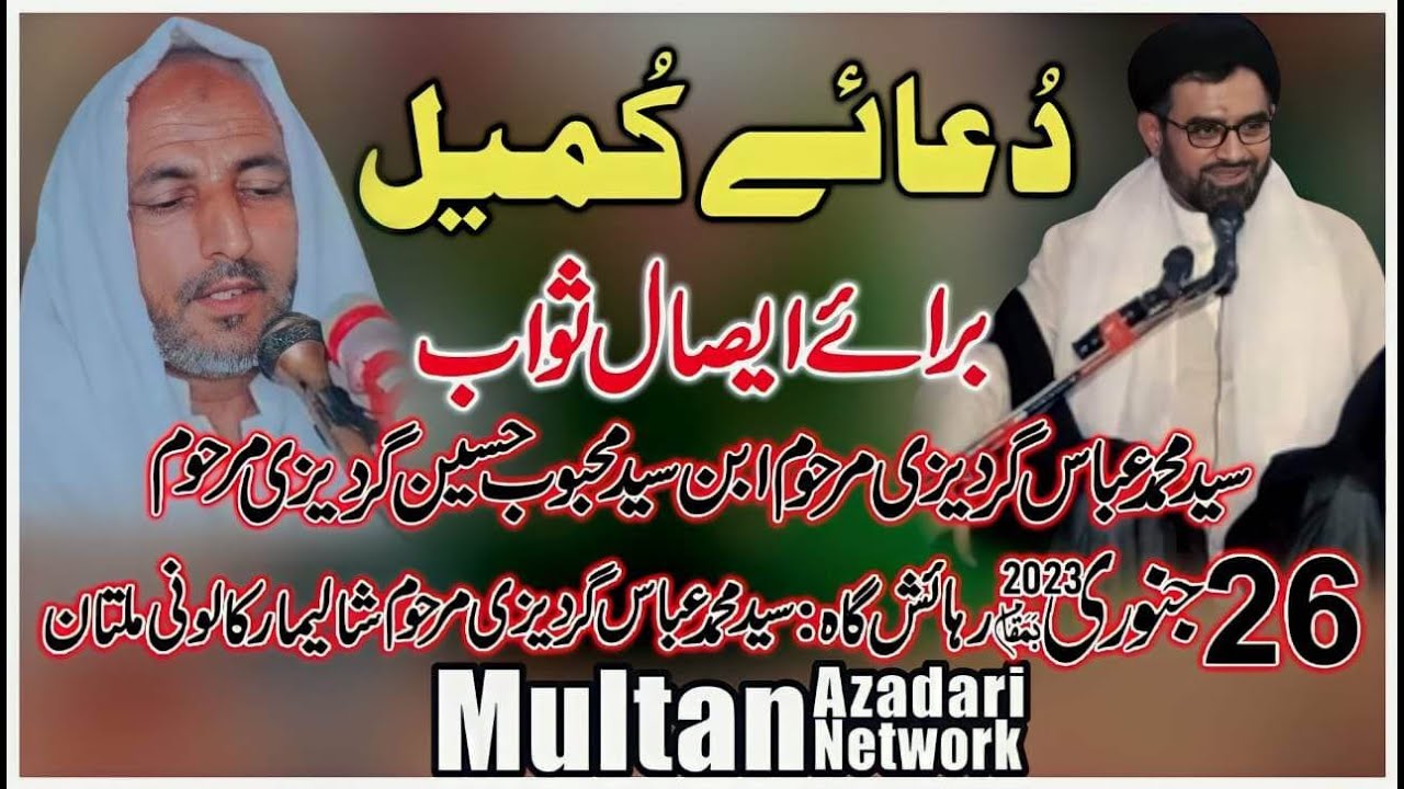 #Live Dua E kumail 26 January 2023 New Shalimar Colony Multan @MultanAzadariLive