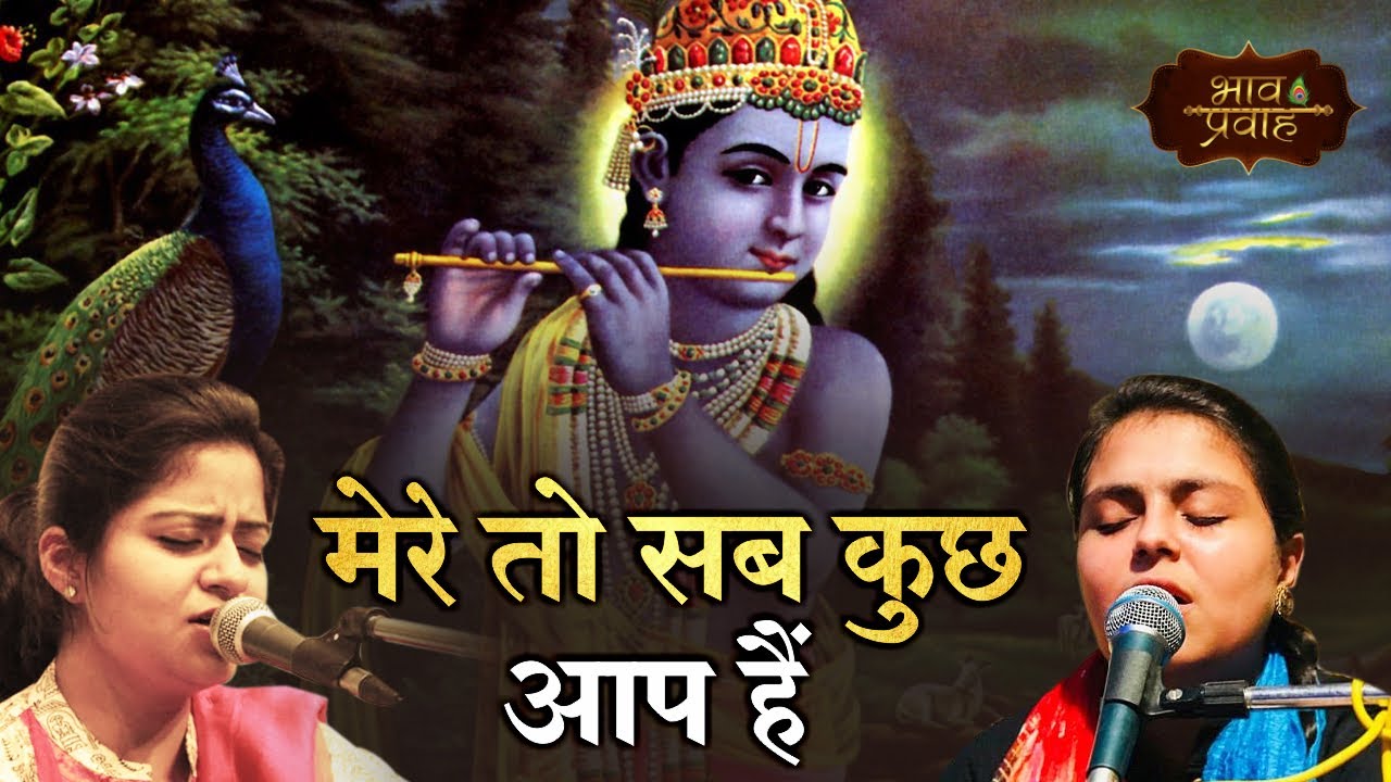 मेरे तो सब कुछ आप है | Nikunj Kamra & Arushi Gambhir | Gopal Muraliya Wale | Bhav Pravah