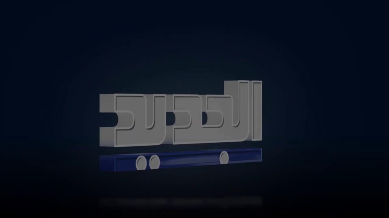 الجديد مستمرة في مواكبة العدوان على لبنان