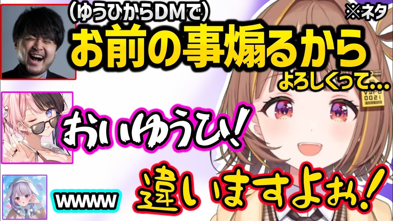 千燈ゆうひがk4senを配信外で煽っていたと聞きざわつく一同ｗｗ（※ネタ）【千燈ゆうひ/橘ひなの/兎咲ミミ/k4sen/ぶいすぽ】